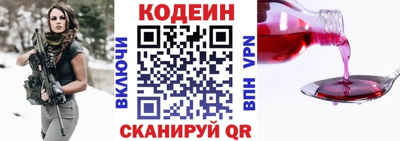 Codein напиток Lean (лин)  Менделеевск 